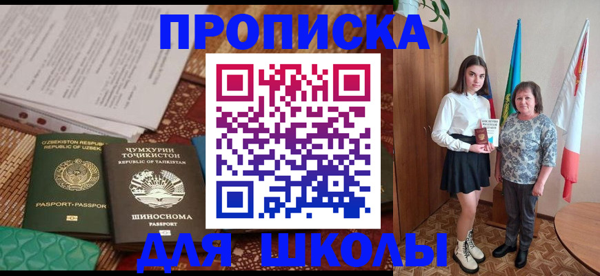 регистрация для школы в Петропавловске-Камчатском