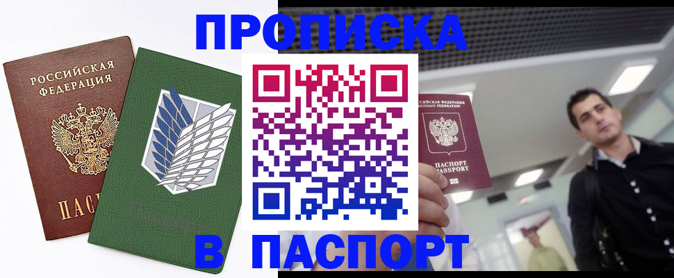 прописка паспорт в Петропавловске-Камчатском